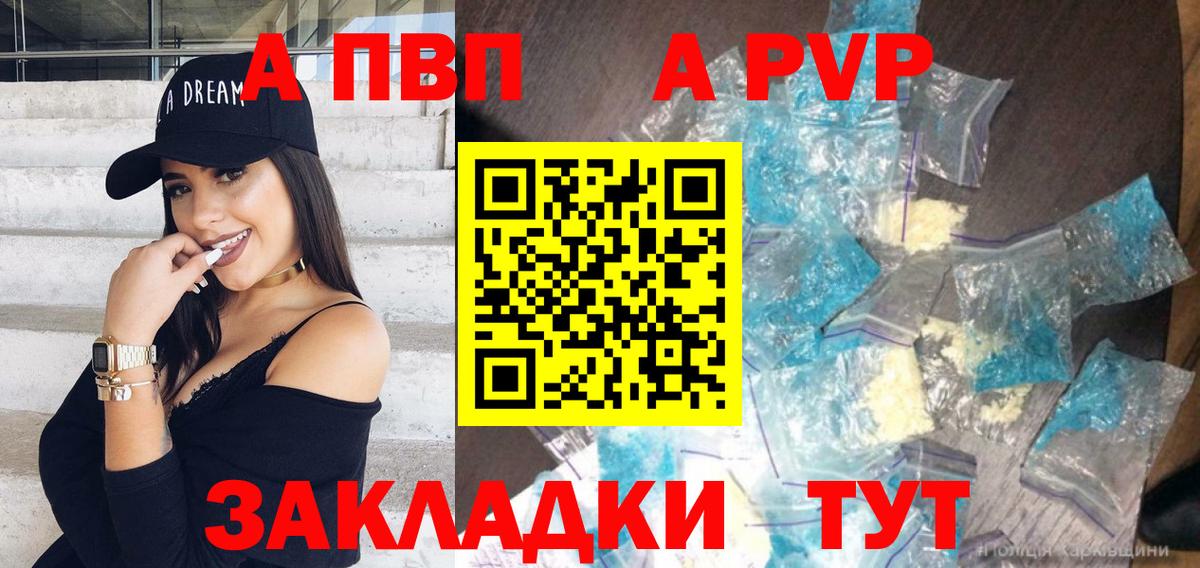 А ПВП мука  Вход с VPN  Alpha-PVP Соль  Котовск  Alfa_PVP мука 