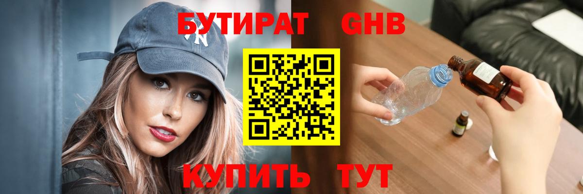 Котовск  БУТИРАТ 1.4BDO  Бутират  Вход с VPN 