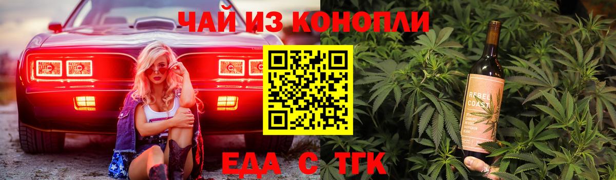 Еда ТГК марихуана  Вход с VPN  Котовск 