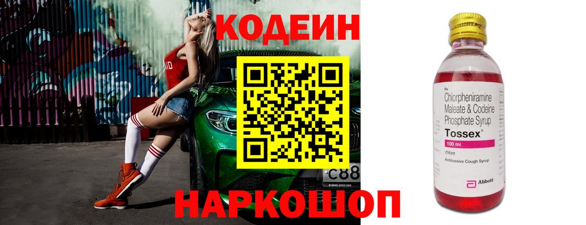 Кодеин напиток Lean (лин) Котовск