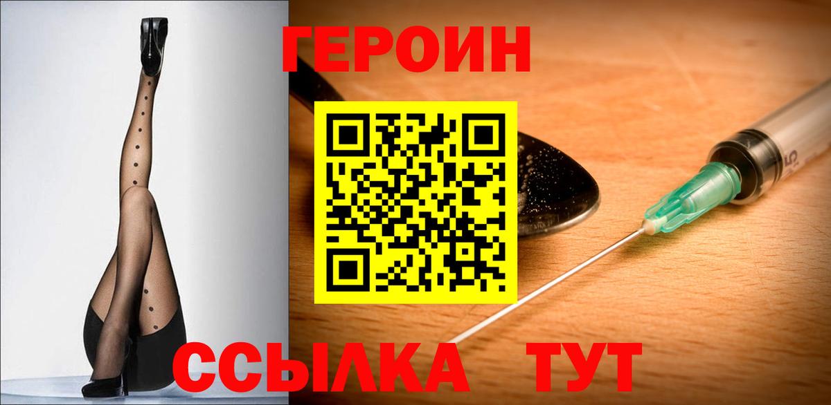 Героин  Героин афганец  Вход с VPN  Котовск 