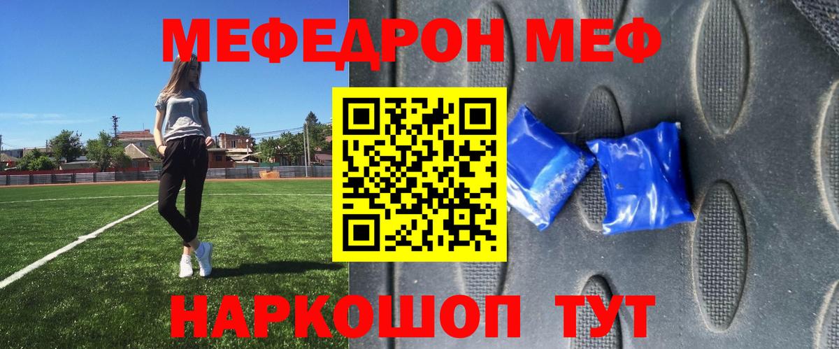 МЕФ mephedrone  МЯУ-МЯУ  Котовск  Вход с VPN  МЕФ mephedrone 