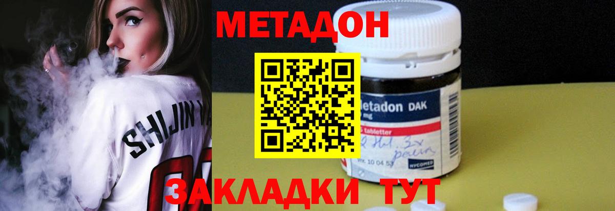 Метадон белоснежный Котовск
