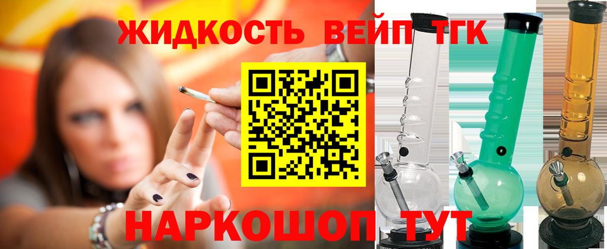 Дистиллят ТГК вейп с тгк Котовск